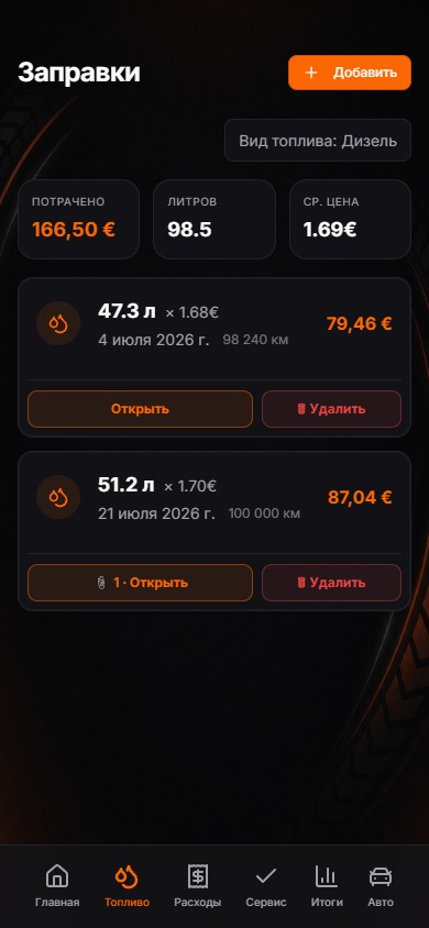 Учёт заправок WheelBill с итогами и историей