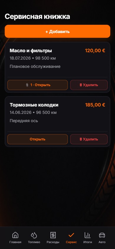 Сервисная книжка WheelBill с историей обслуживания